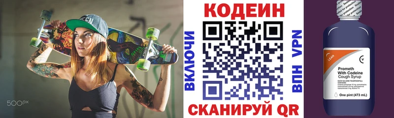Кодеиновый сироп Lean Purple Drank  Верея 